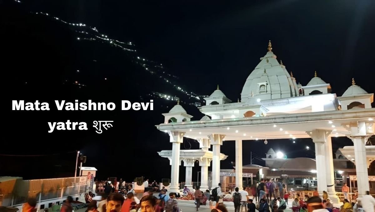 Mata Vaishno Devi yatra शुरू हो चुकी है। जानिए यात्रा की पूरी जानकारी, जरूरी सुरक्षा उपाय, मौसम की स्थिति