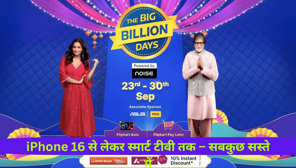 Flipkart Big Billion Days 2025